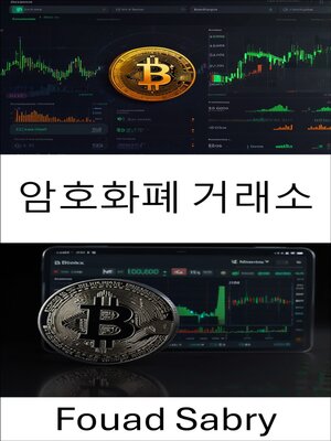 cover image of 암호화폐 거래소